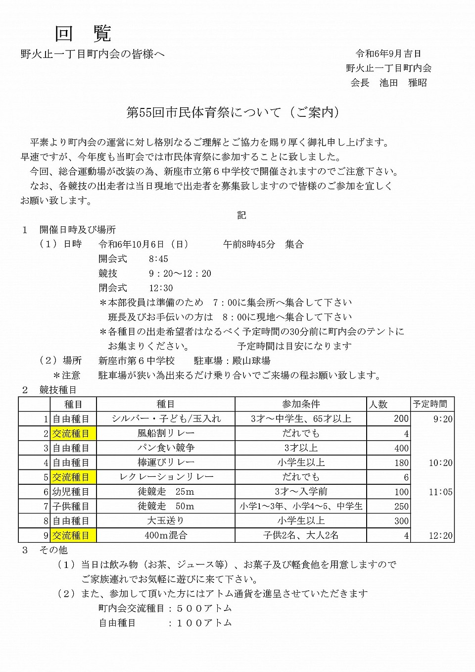 R6市民体育祭のご案内