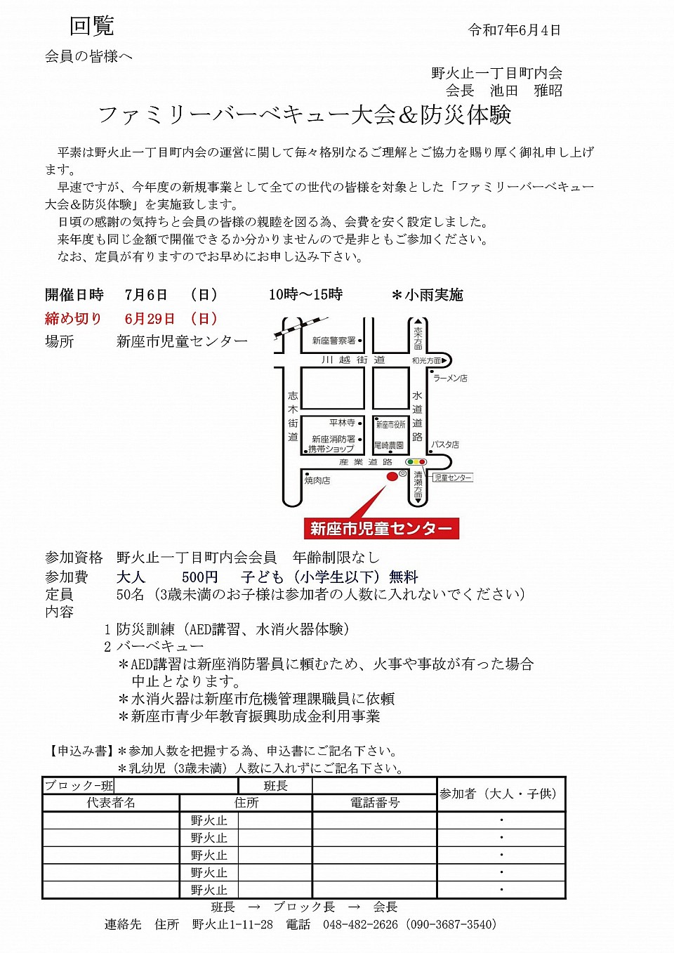 野火止一丁目「ファミリーバーベキュー大会＆防災体験」
