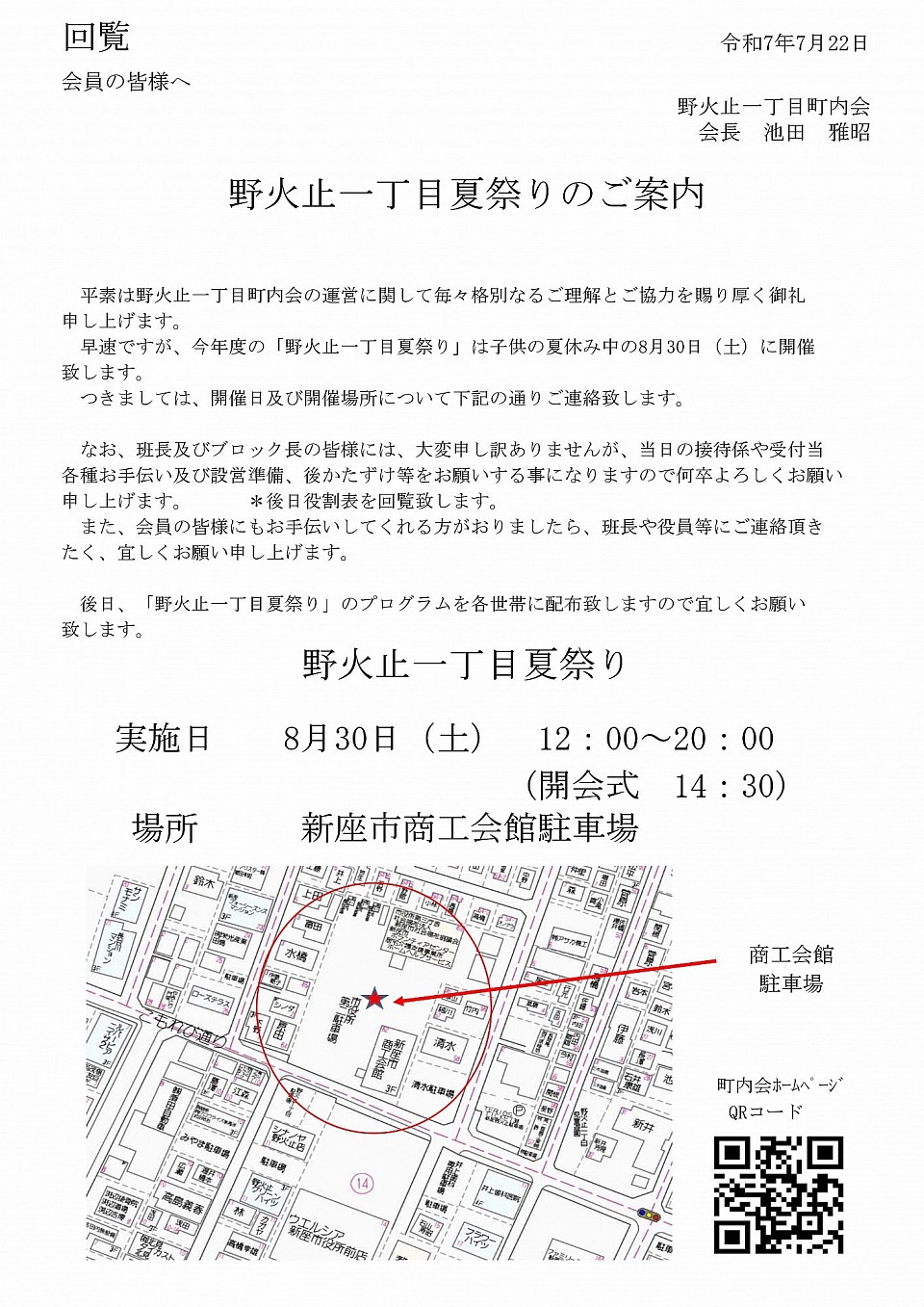 令和7年度野火止一丁目夏祭り