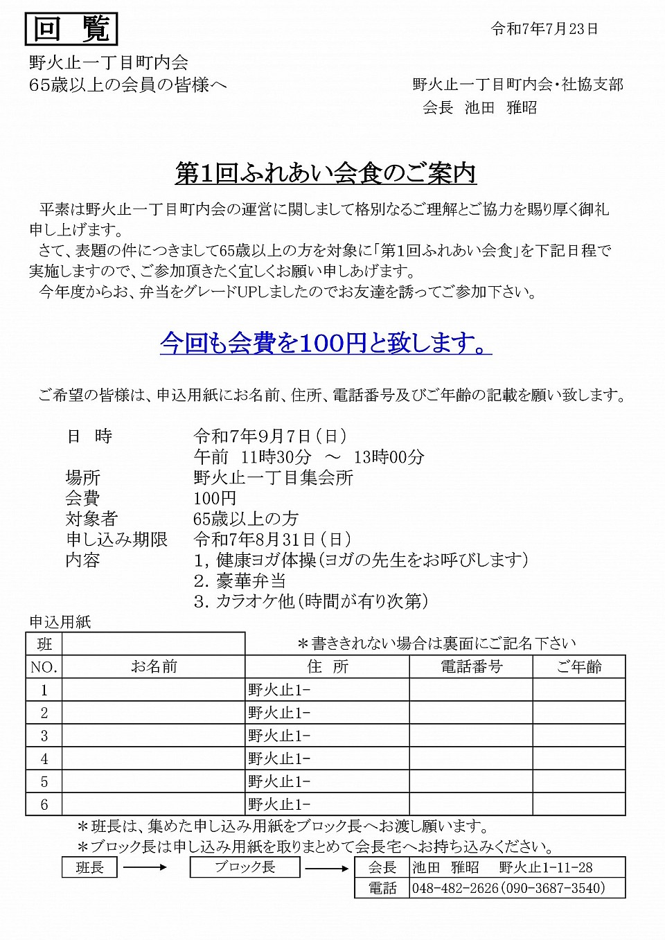令和7年度野火止一丁目社協支部　第1回ふれあい会食
