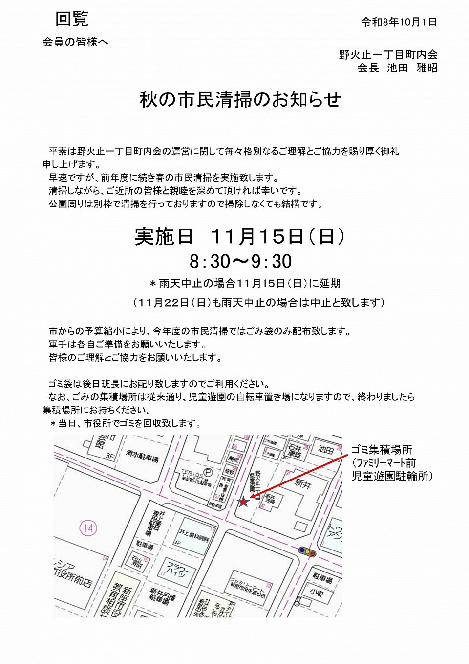 市民清掃のご案内