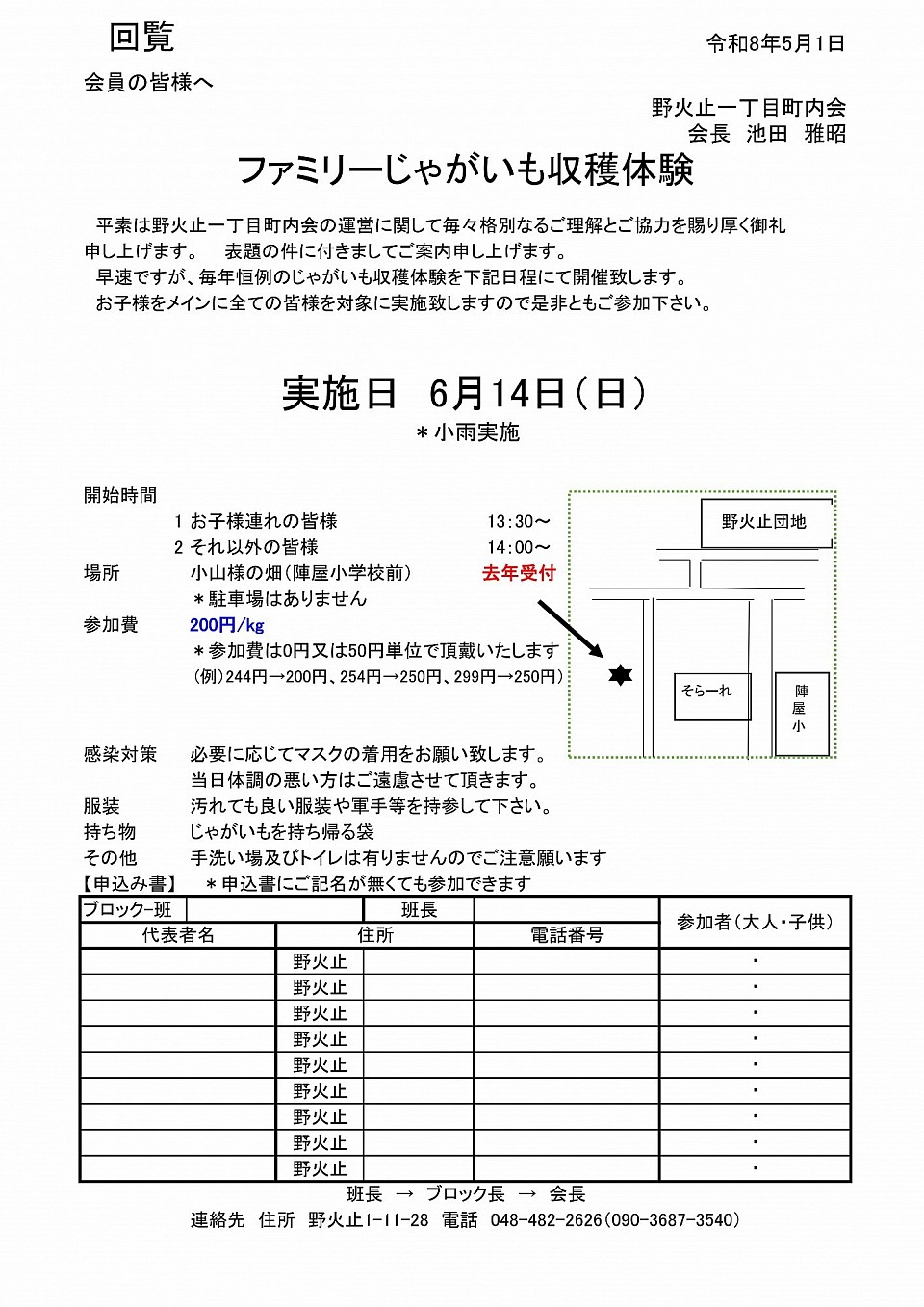 野火止一丁目町内会